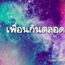 สมาชิกหมายเลข 2659401