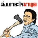 สมาชิกหมายเลข 1440273