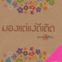 สมาชิกหมายเลข 1034797