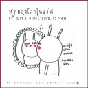 สุขหรือทุกข์อยู่ที่ใจ