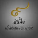 สมาชิกหมายเลข 1743303