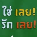สมาชิกหมายเลข 1438030