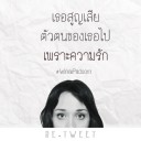 สมาชิกหมายเลข 1453882