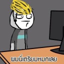 สมาชิกหมายเลข 1725584