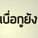 สมาชิกหมายเลข 3526517