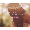 สมาชิกหมายเลข 2418258