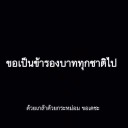 สมาชิกหมายเลข 2422618