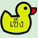 คุงป้าเซ็งเป็ด