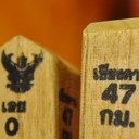 สมาชิกหมายเลข 1062149