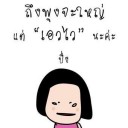 สมาชิกหมายเลข 1222422