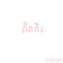 สมาชิกหมายเลข 2702672