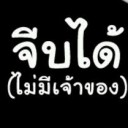 สมาชิกหมายเลข 2703316