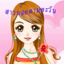 สาวน้อยตามตะวัน