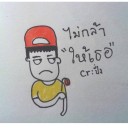 สมาชิกหมายเลข 1455517