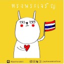 แมวน้ำสีชมพูตัวที่สาม