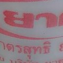 สมาชิกหมายเลข 2317106