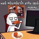 สมาชิกหมายเลข 1268780
