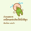 สมาชิกหมายเลข 2615400