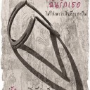 ไทยเดินเล่น