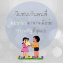 สมาชิกหมายเลข 3134155