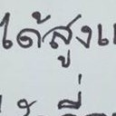 สมาชิกหมายเลข 3290001