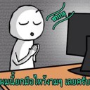 สมาชิกหมายเลข 2133090