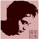 รางรถไฟ