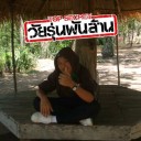 สมาชิกหมายเลข 1105685