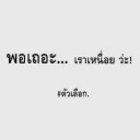 สมาชิกหมายเลข 1933225