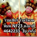 สมาชิกหมายเลข 1107647