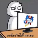สมาชิกหมายเลข 1095853