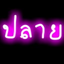 สมาชิกหมายเลข 896936