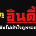 สมาชิกหมายเลข 1949409