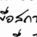 สมาชิกหมายเลข 2346853