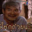 สมาชิกหมายเลข 1955199