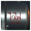 สมาชิกหมายเลข 721730