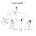 ช้างกุย