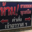 เชน พระราม