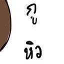 สมาชิกหมายเลข 1529098
