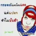 สมาชิกหมายเลข 1529257