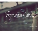สมาชิกหมายเลข 2351865
