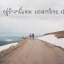 สมาชิกหมายเลข 1897647