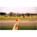 สมาชิกหมายเลข 2754248