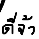 สมาชิกหมายเลข 1966843