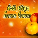 หน้าฮักหน้าจัง