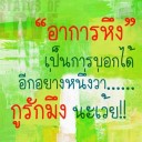 ก็เงี้ยเรา pp