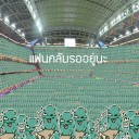 สมาชิกหมายเลข 1358952