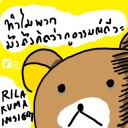 หมีเน่ากับเจ้าจุ๋น