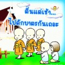 noo_noong1