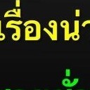 สมาชิกหมายเลข 1978122